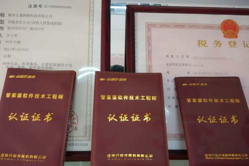 五通公司資質(zhì)，技術(shù)認(rèn)證證書