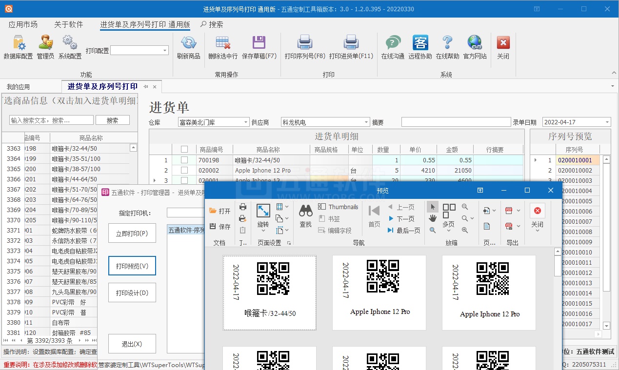 【五通定制管家婆輝煌應(yīng)用】序列號(hào)批量生成打印應(yīng)用，填寫數(shù)量自動(dòng)生成對(duì)應(yīng)序列號(hào)，及序列號(hào)批量打印